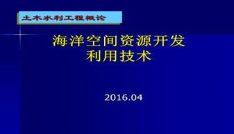 海洋資源開發(fā)技術(shù) 前沿趨勢與核心技術(shù)開發(fā)