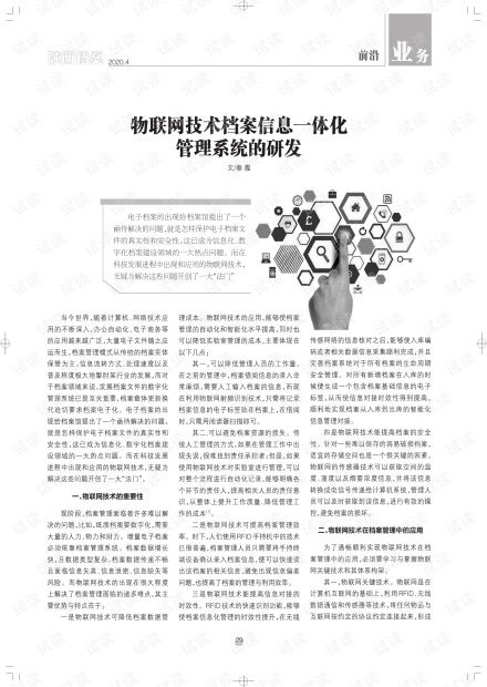 物聯(lián)網(wǎng)技術(shù)檔案信息一體化管理系統(tǒng)的研發(fā)